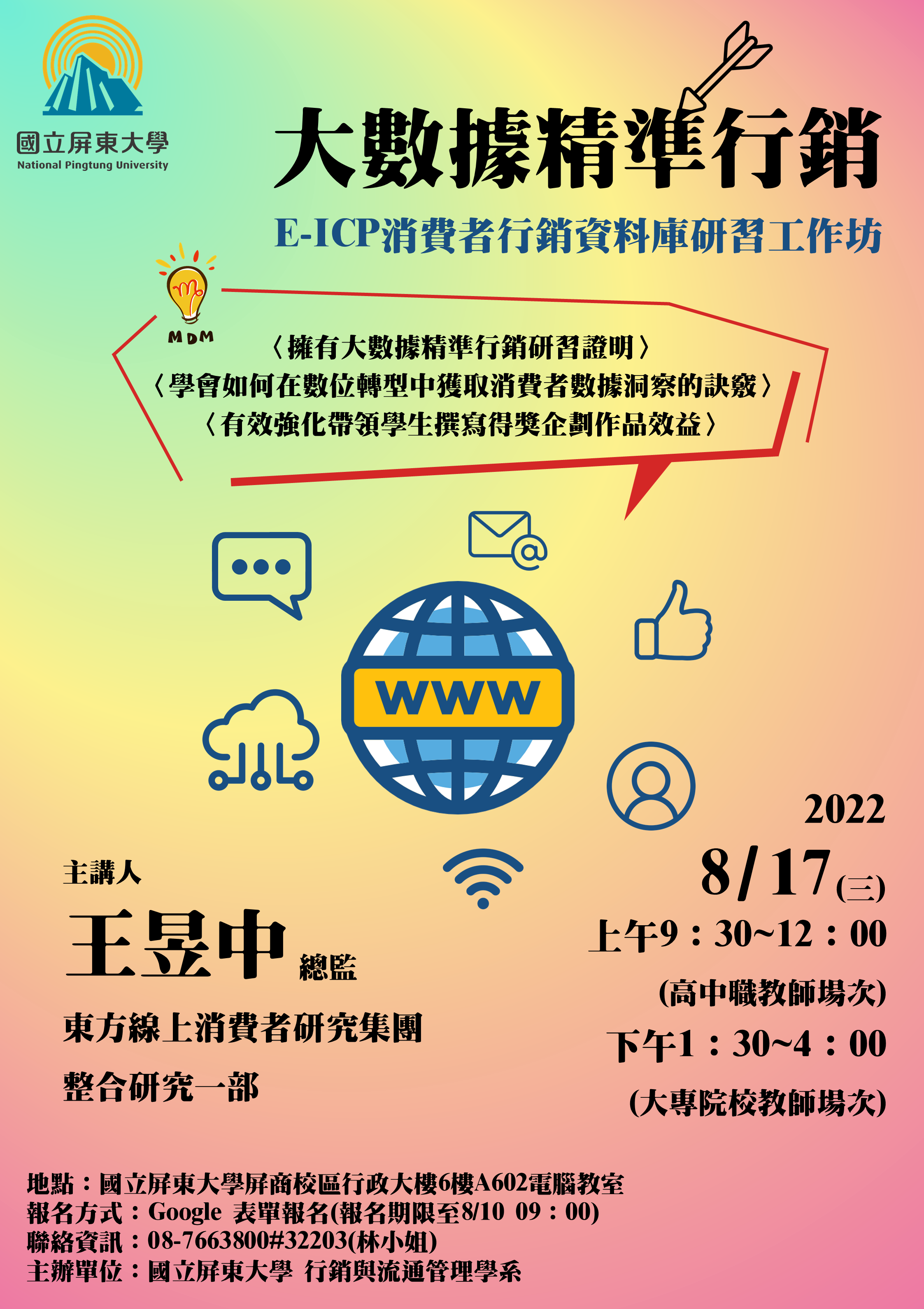 宣傳海報