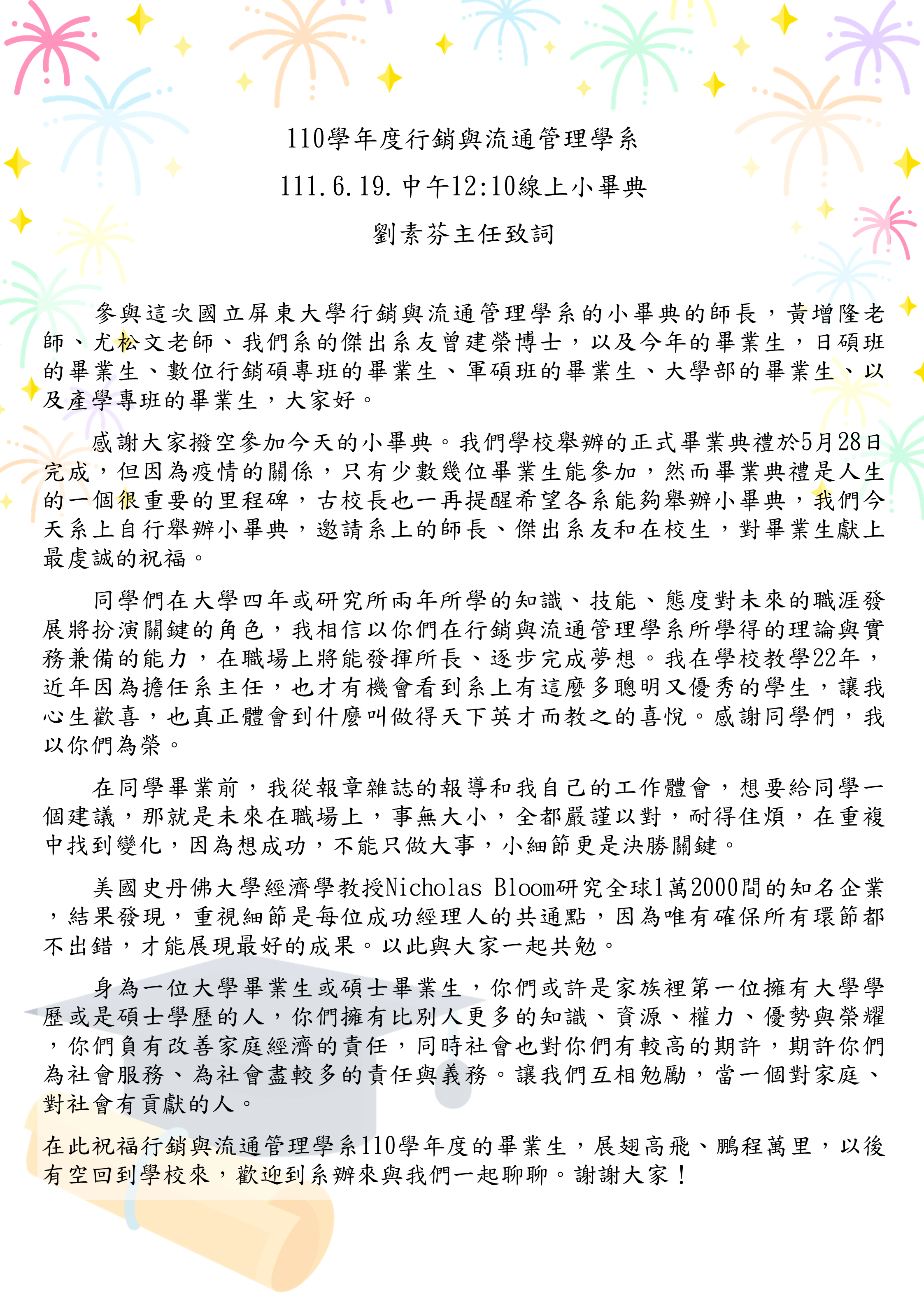 110學年度行流系小畢典劉素芬主任致畢業生祝福