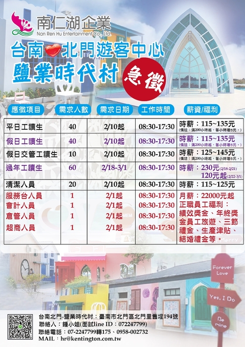 徵才-南仁湖企業圖片