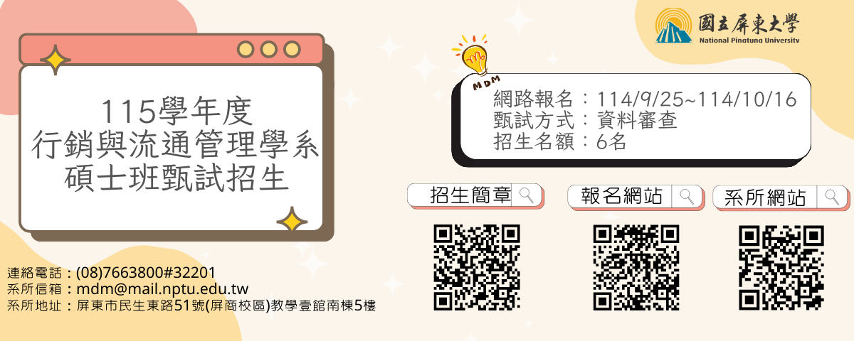 115學年度行流系碩士班甄試招生