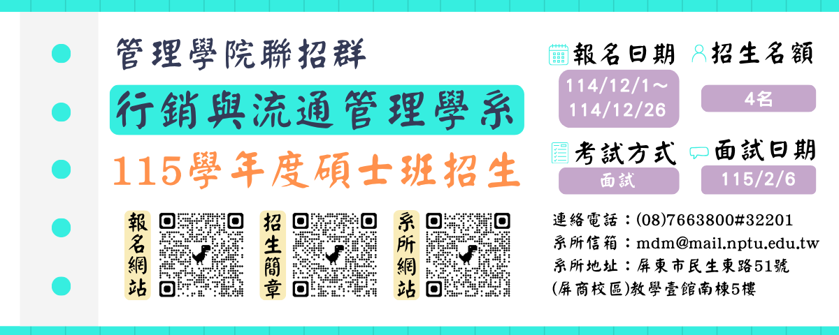 115學年度行流系碩士班管理學院聯招